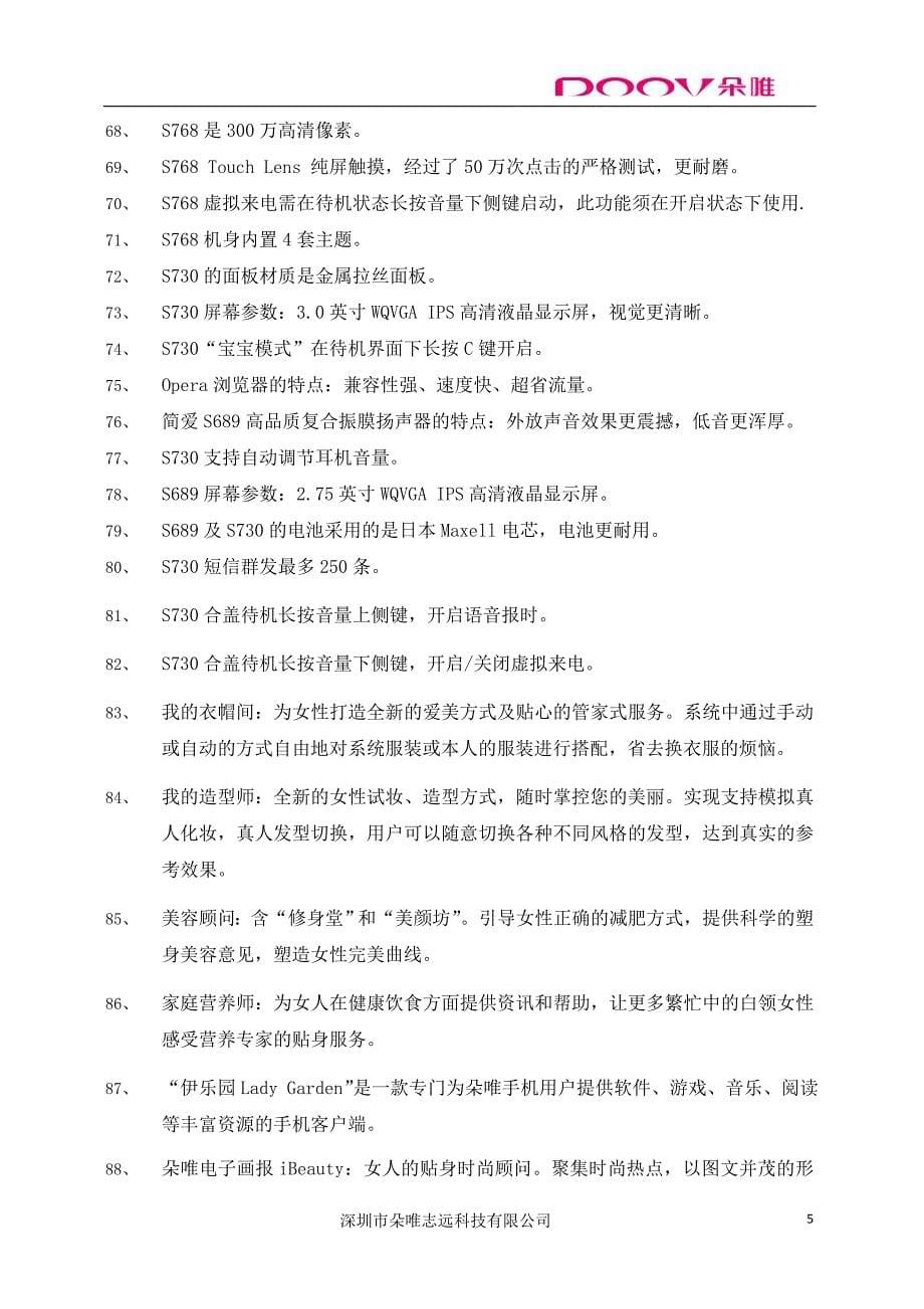 朵唯第二届全国品牌专员销售大比武学习题库_第5页