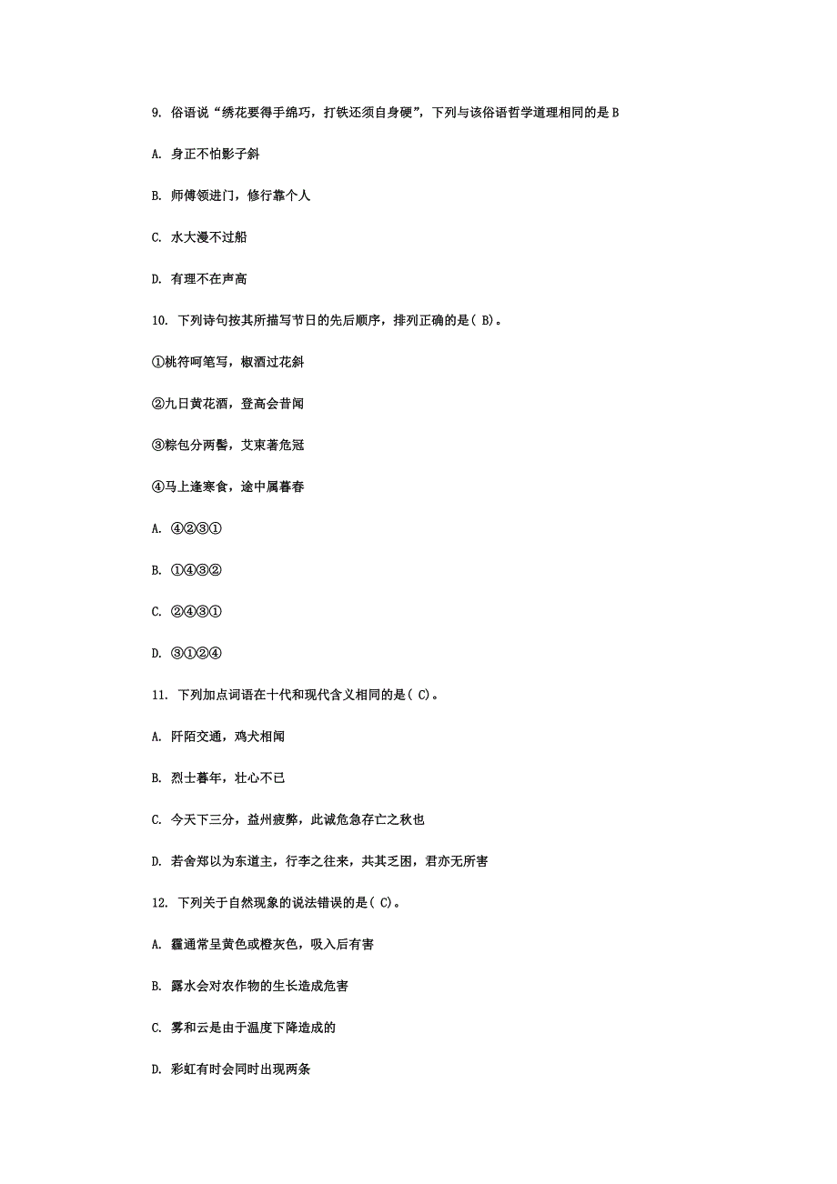 2014国家公务员考试行测_第3页