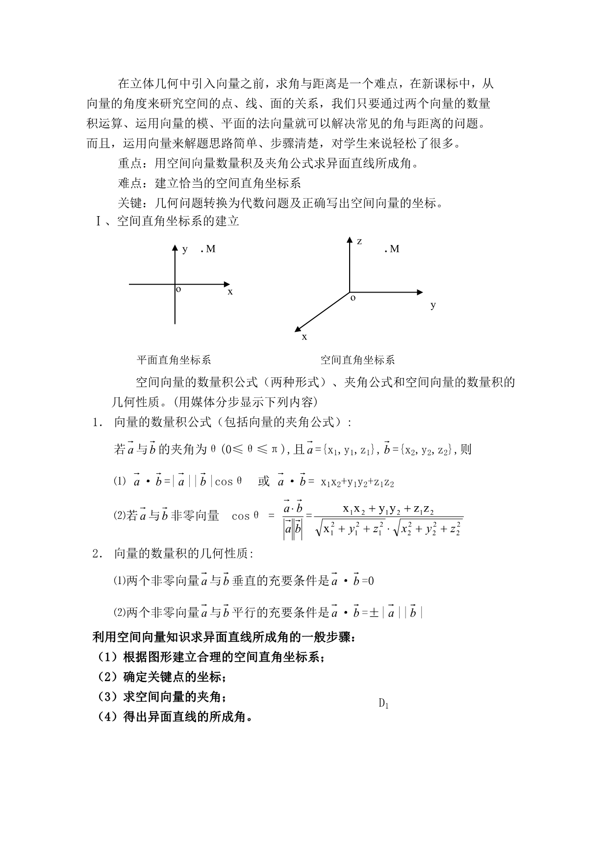 直角坐标系解决立体几何问题_第1页