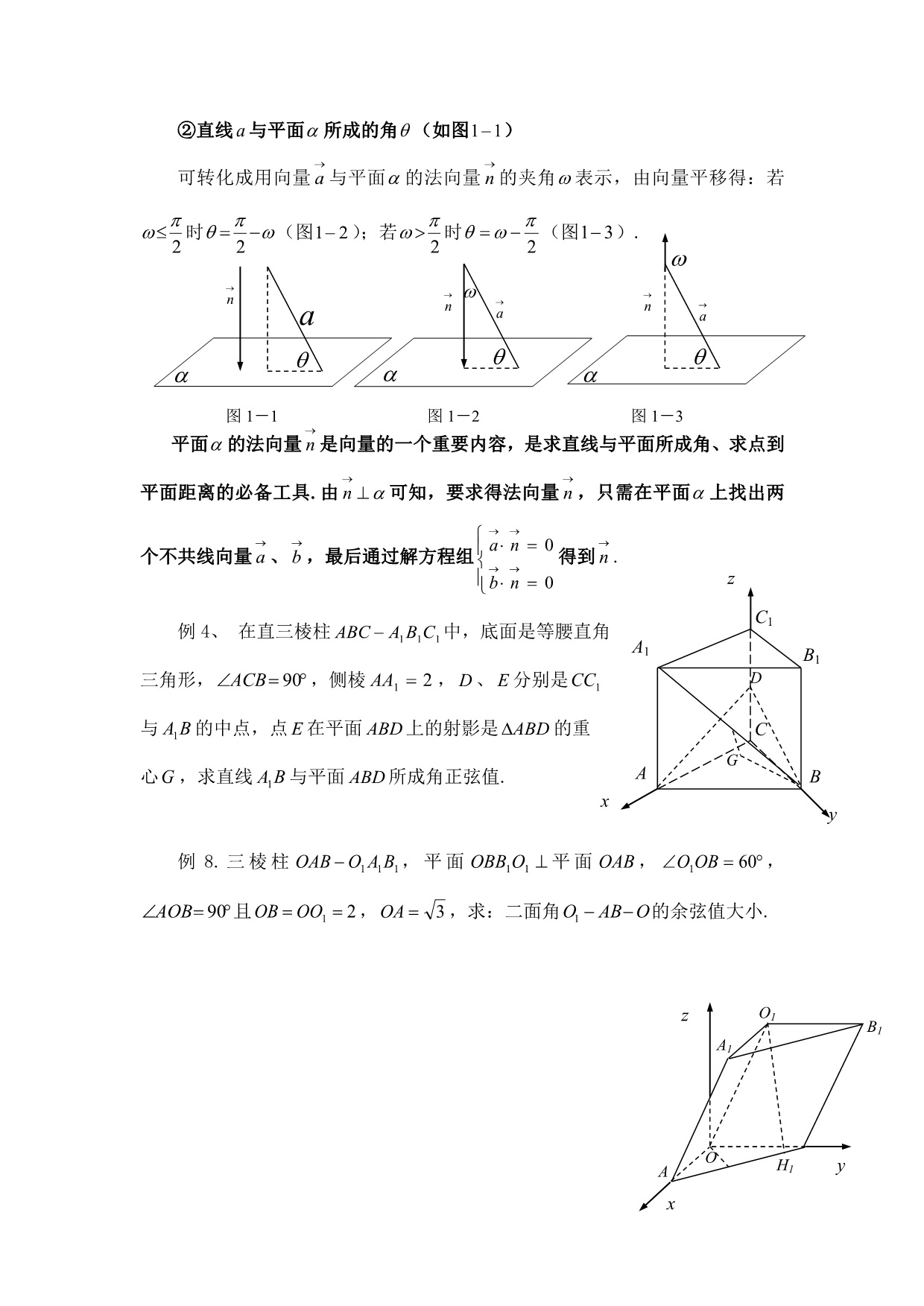 直角坐标系解决立体几何问题_第3页