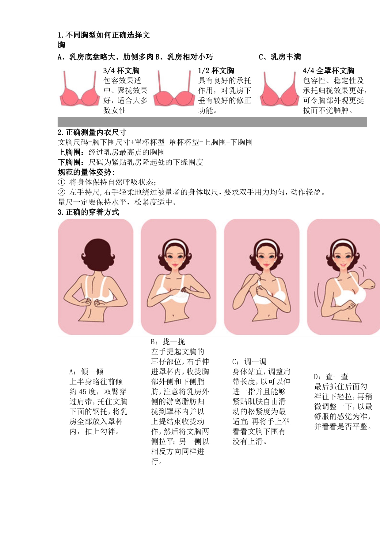 女生BAR的正确穿戴以及尺寸_第1页