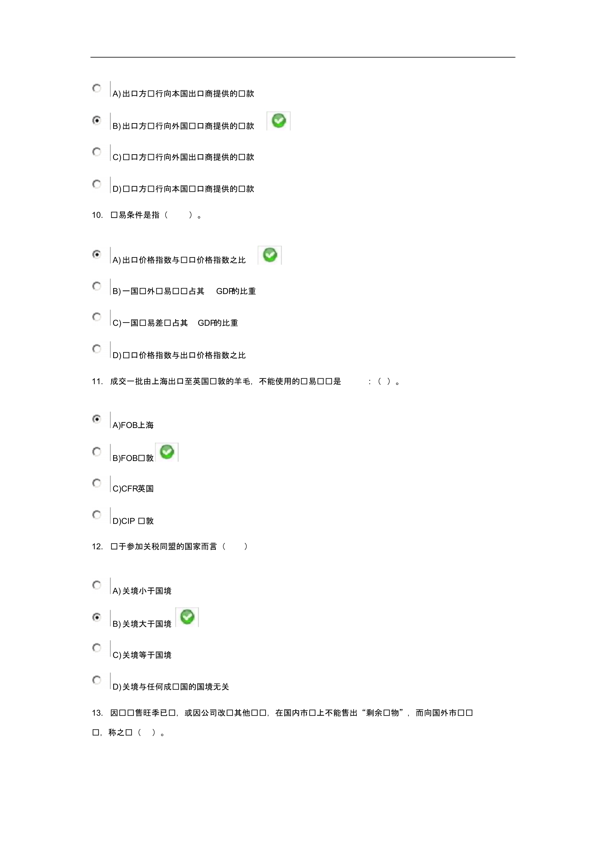 国际贸易函授试题答案01_第3页