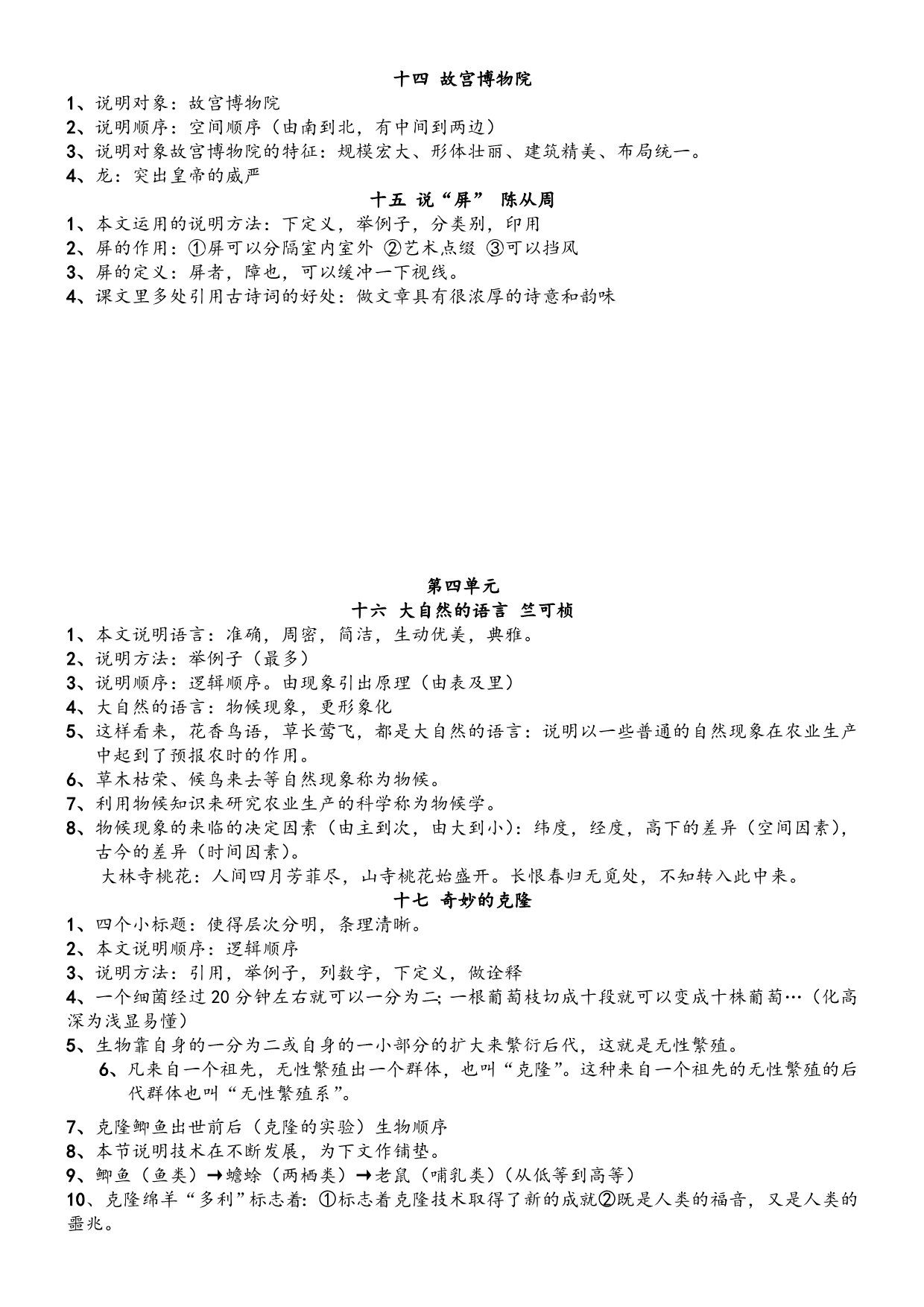 人教版语文八年级上册期末复习分单元每课知识点归纳及文学常识_第4页