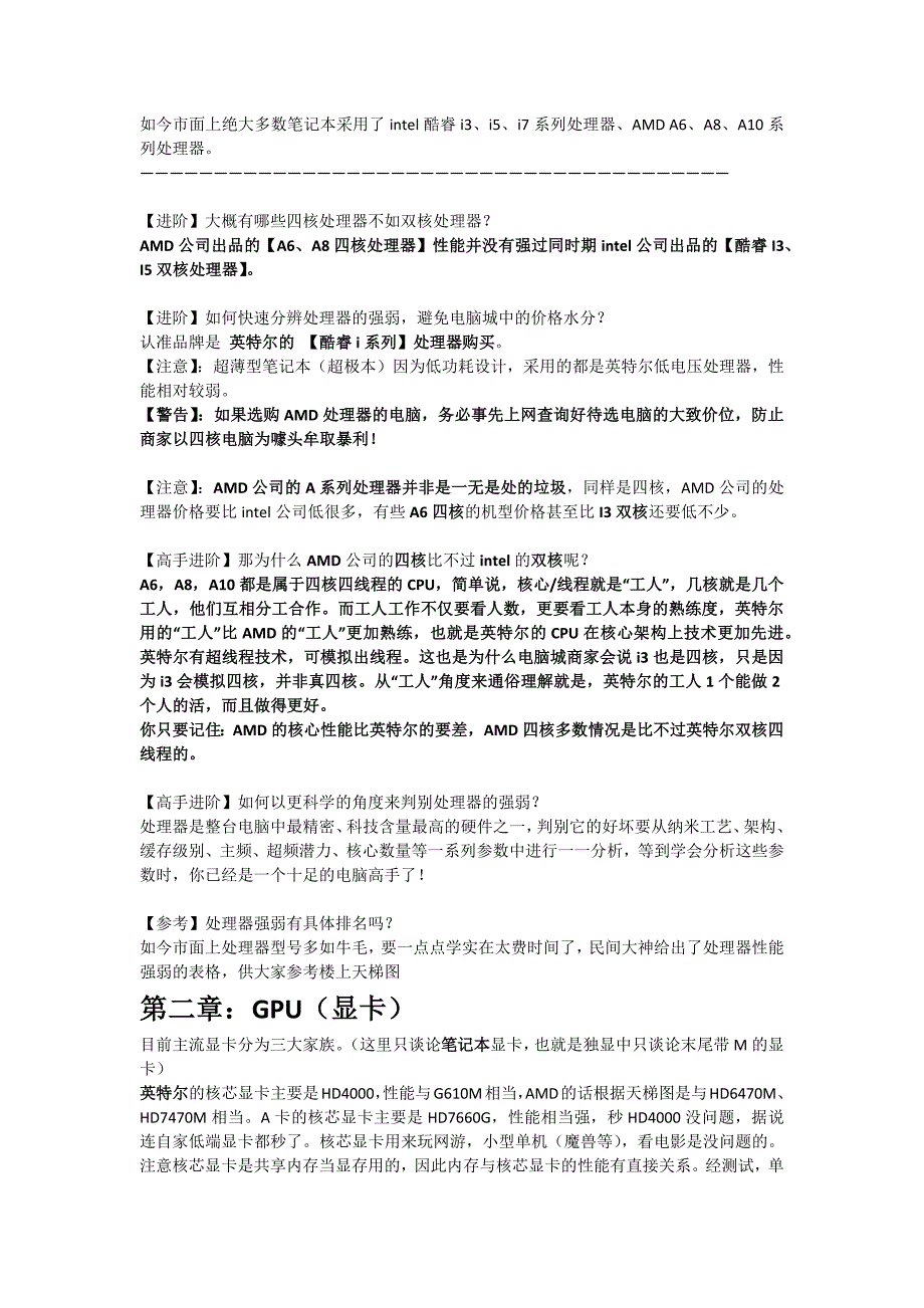 想买电脑的别慌买先进来看看在买 (2)_第3页