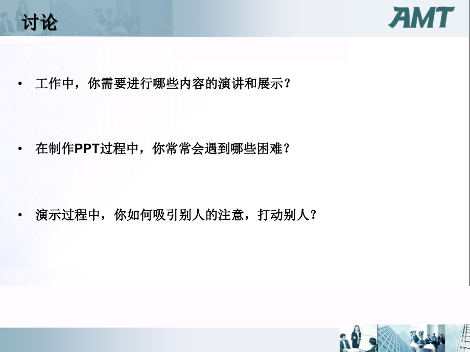 结构化思考_形象化表达_~_用图表说话_做一流PPT_第2页