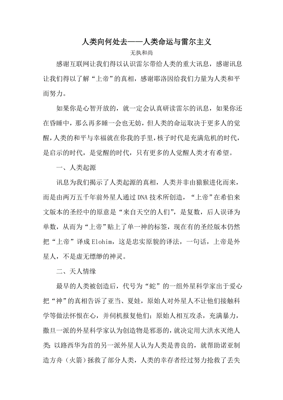 人类命运与雷尔主义_第1页