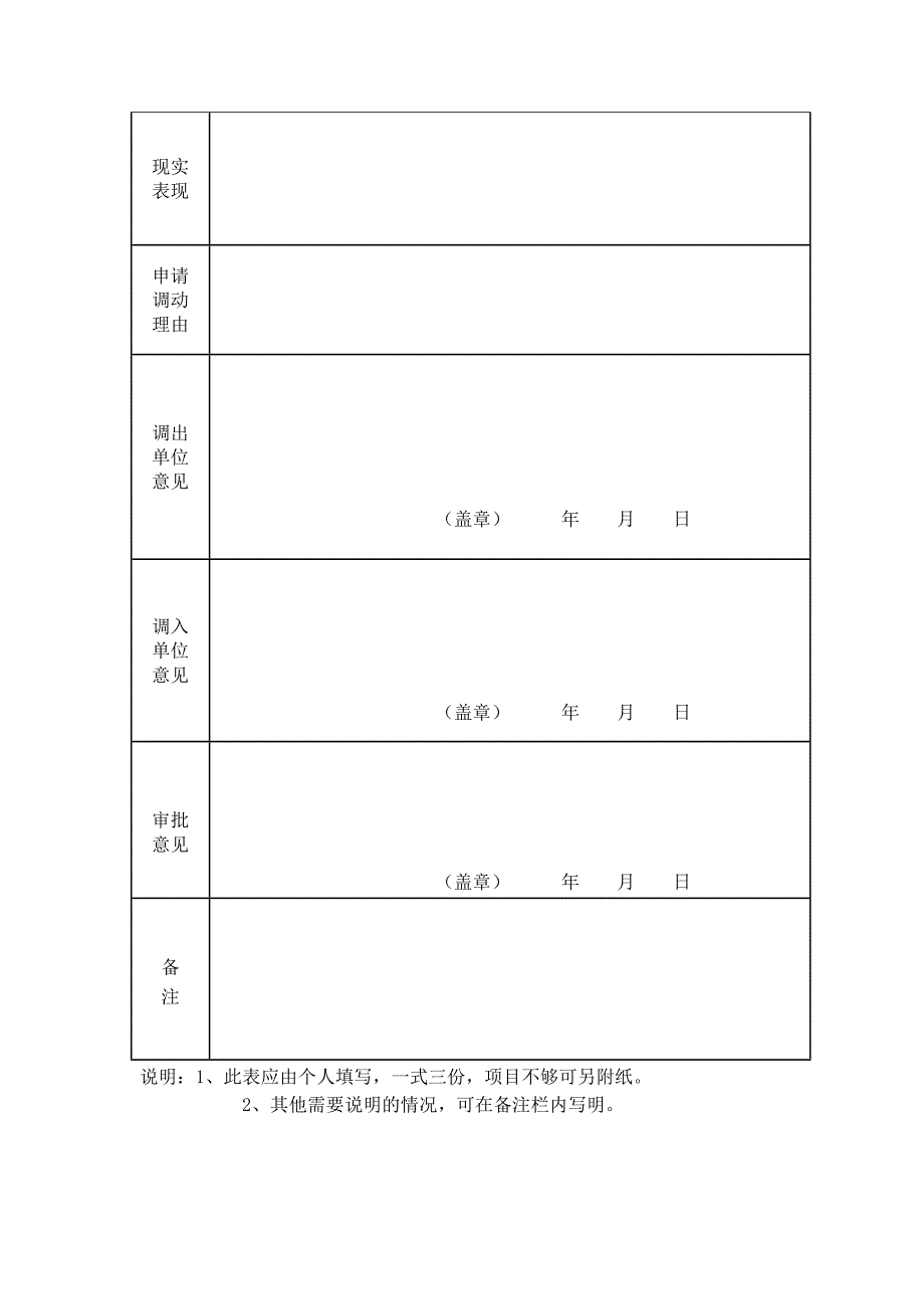 事业单位人事调动申请表_第2页