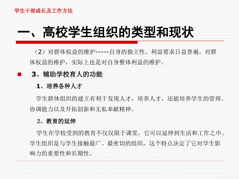 第六届青马班学生干部培训 于涛_第3页