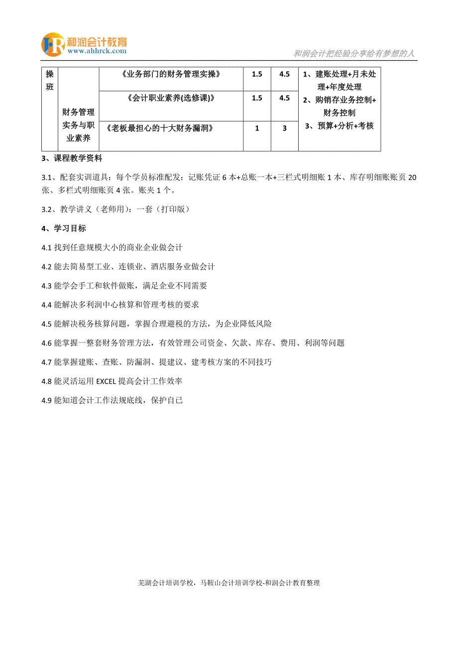 芜湖会计实操培训_第2页