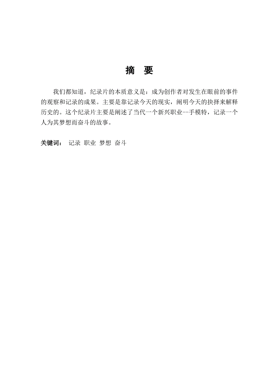 论文刘胜男(基本定稿)_第2页