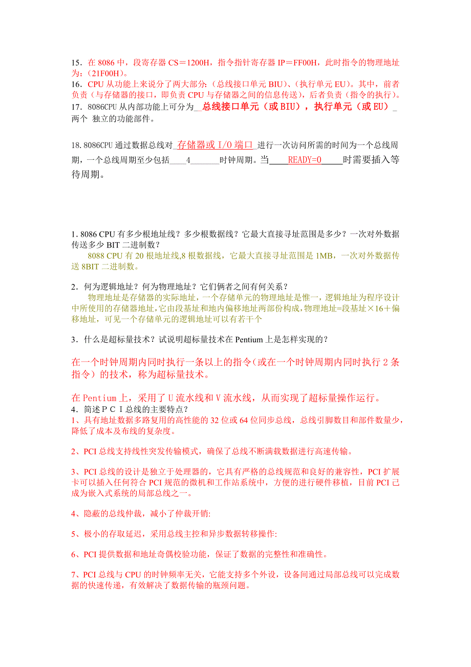 微机接口技术复习题部分答案_第3页