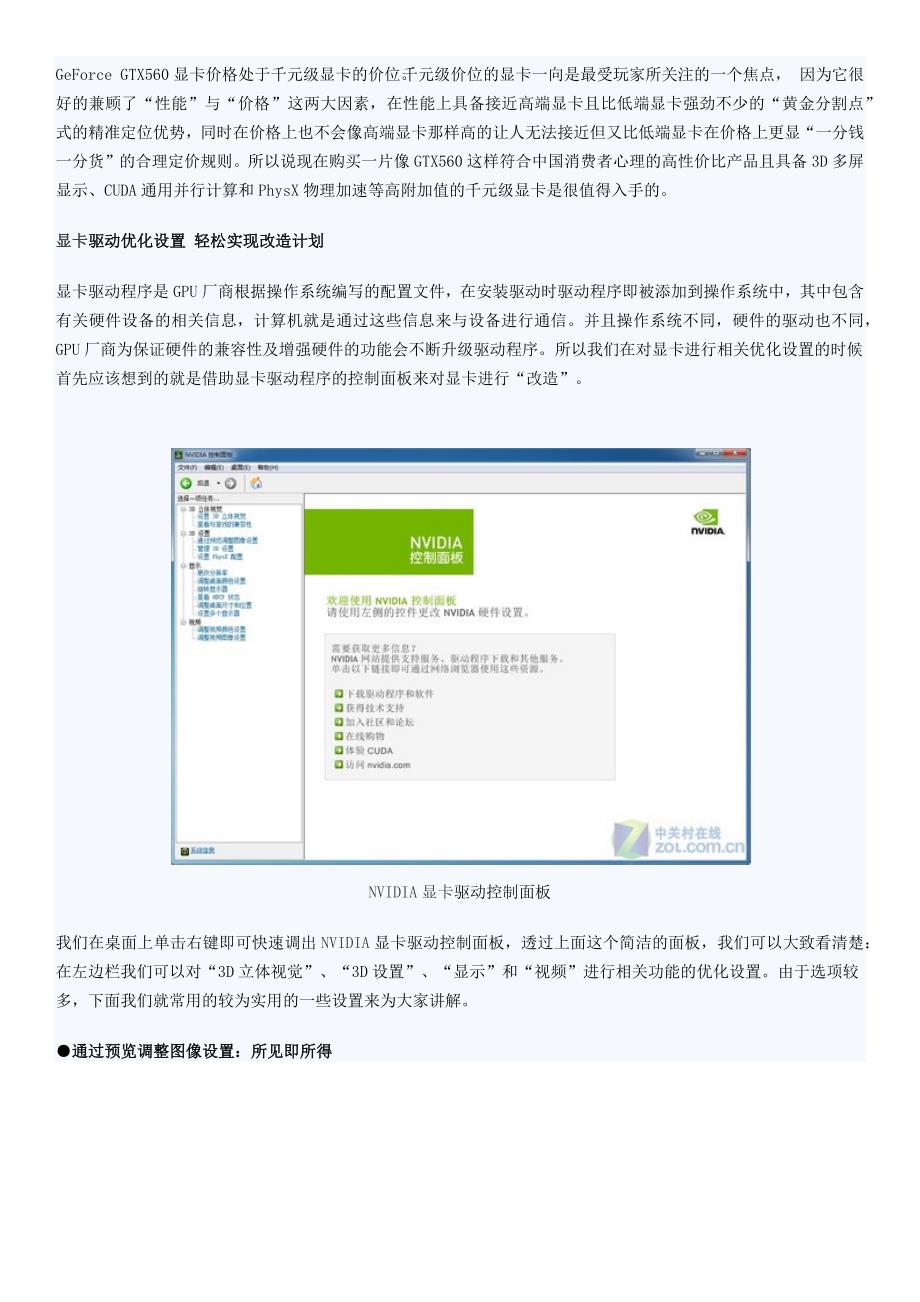 优化暴改显卡帝手把手教你玩转GTX560_第2页
