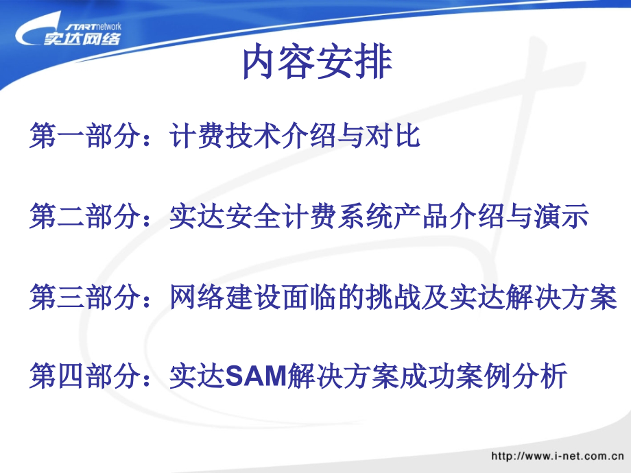 产品与技术培训-安全计费管理系统_第2页