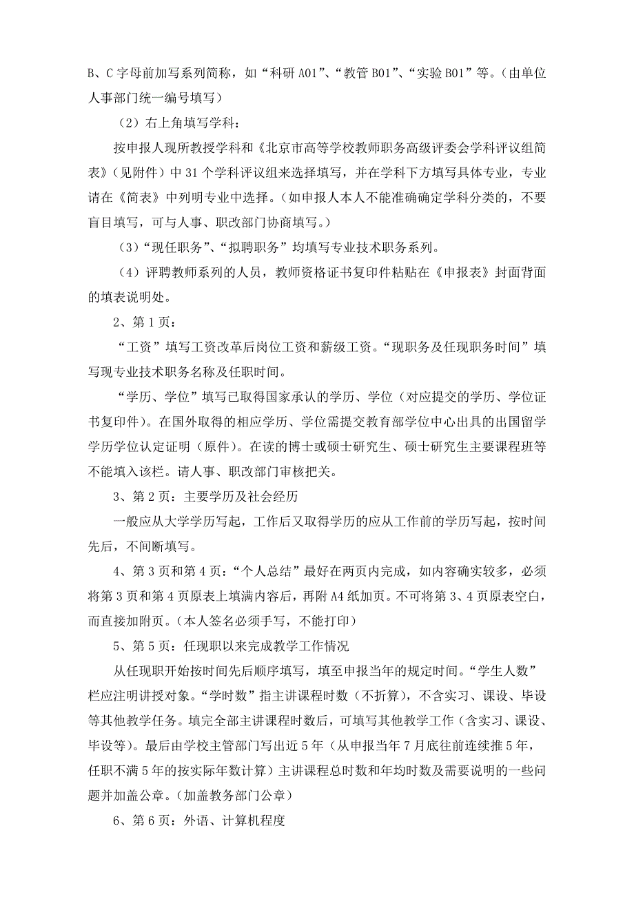 市教委关于高等学校报送专业学术评议材料的要求_第3页