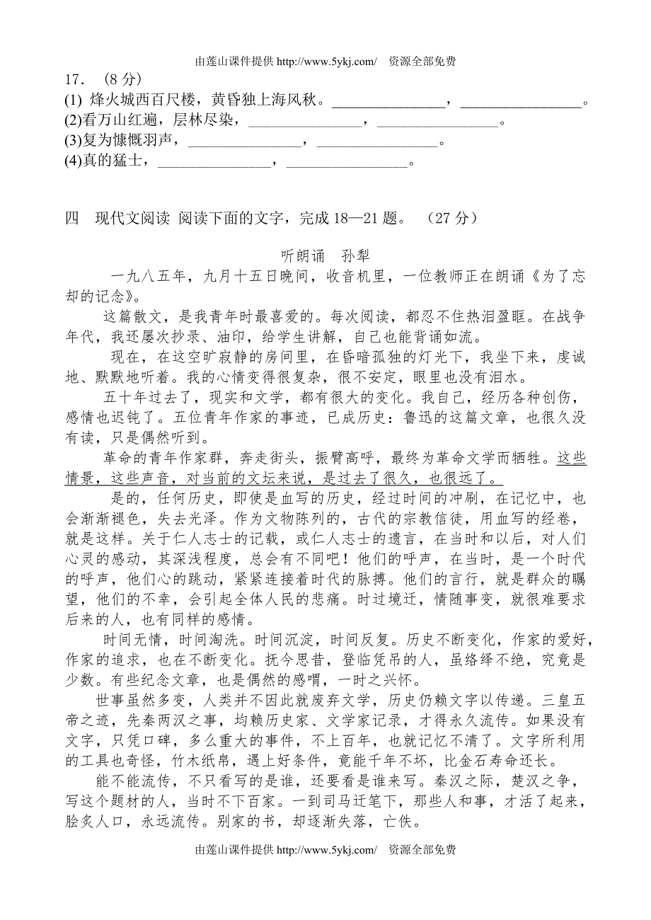 2013-2014学年高一上学期期中考试语文试题及答案_第4页