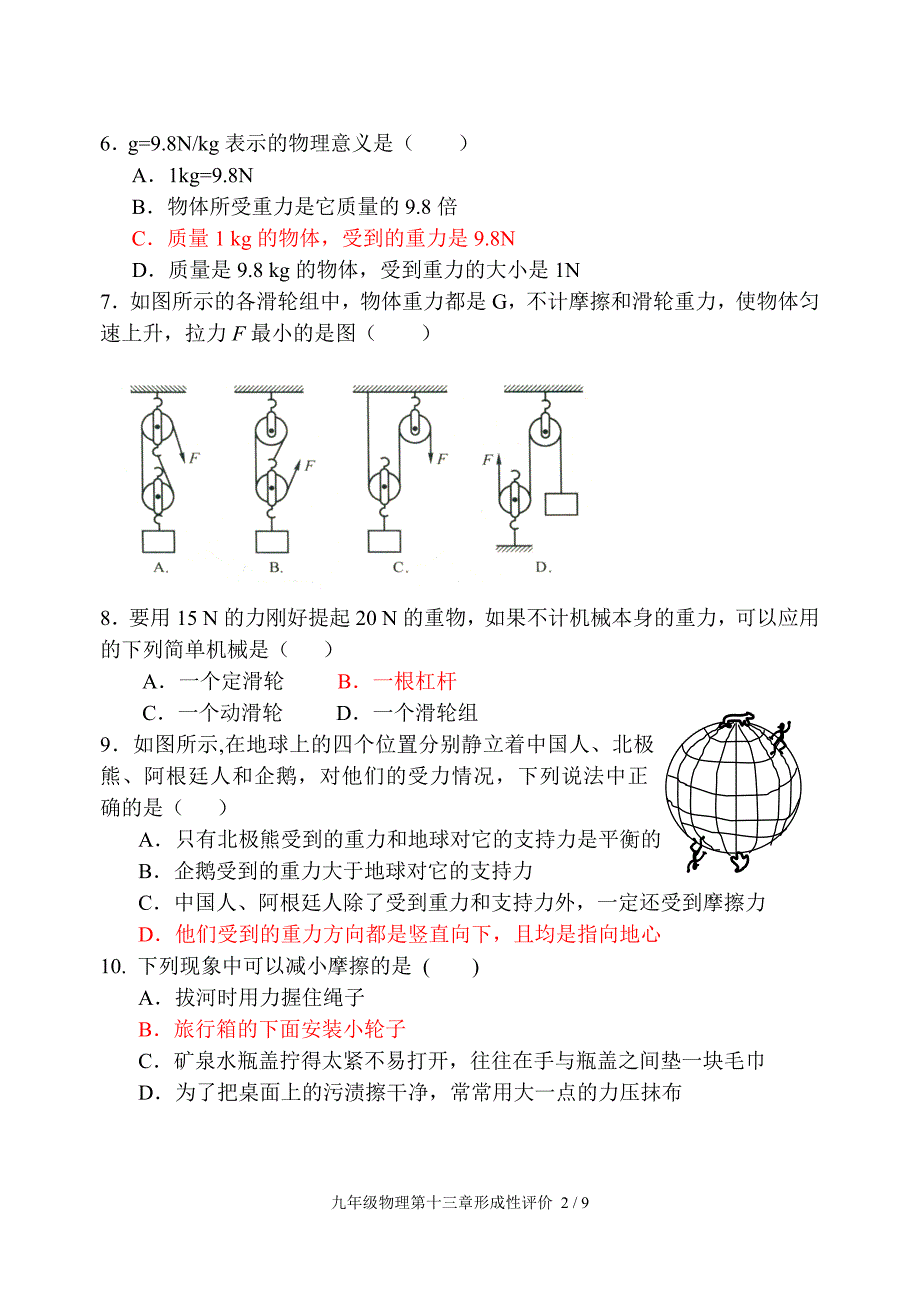 九年级《物理》第十三章形成性评价及答案_第2页