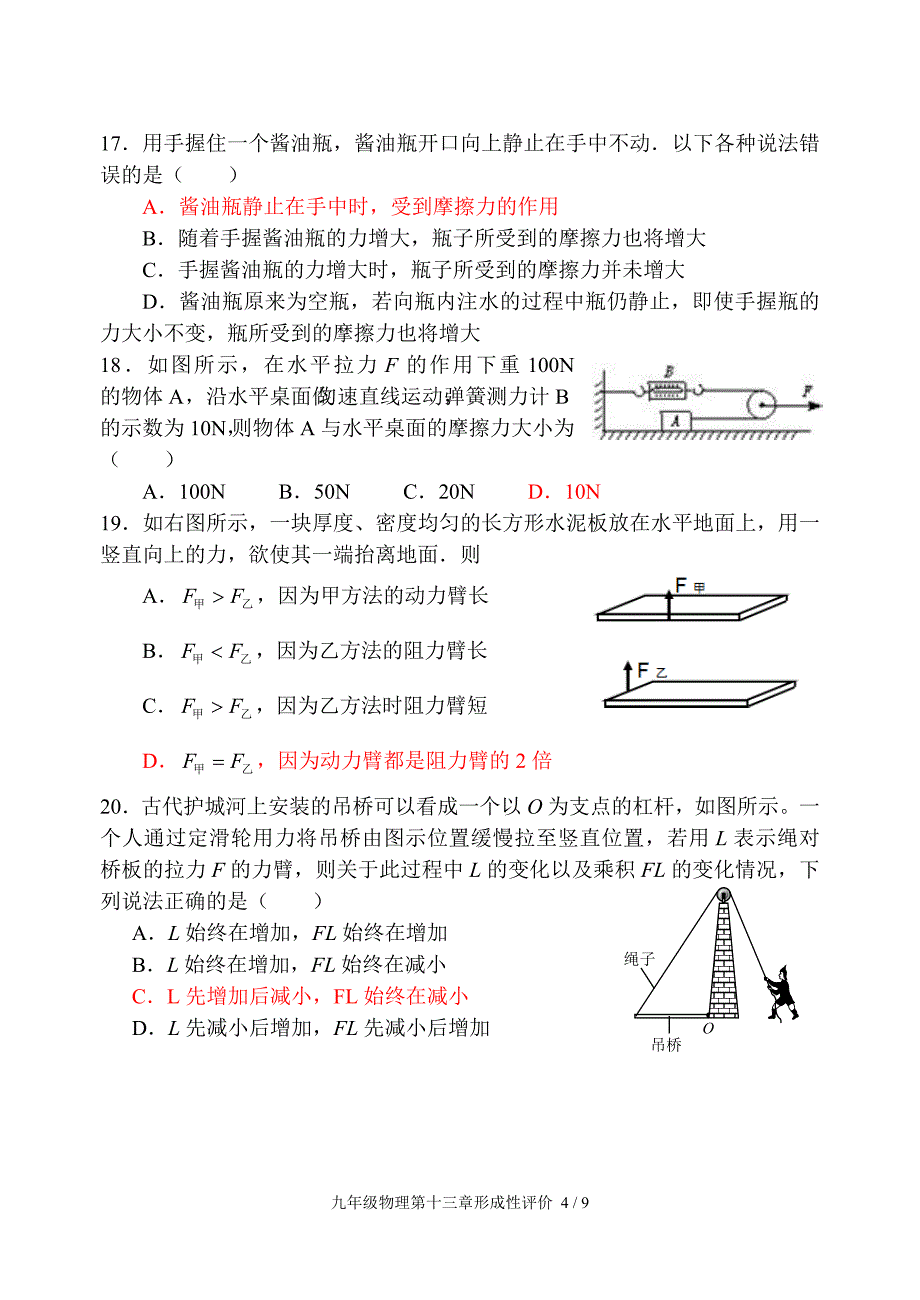 九年级《物理》第十三章形成性评价及答案_第4页