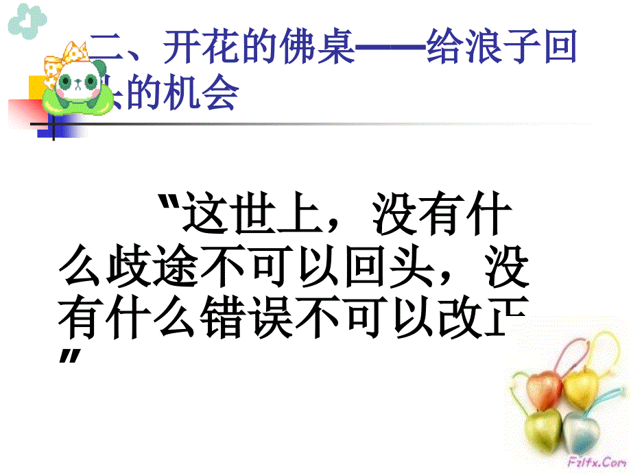 阳光沙龙 --教育的四个小故事_第3页