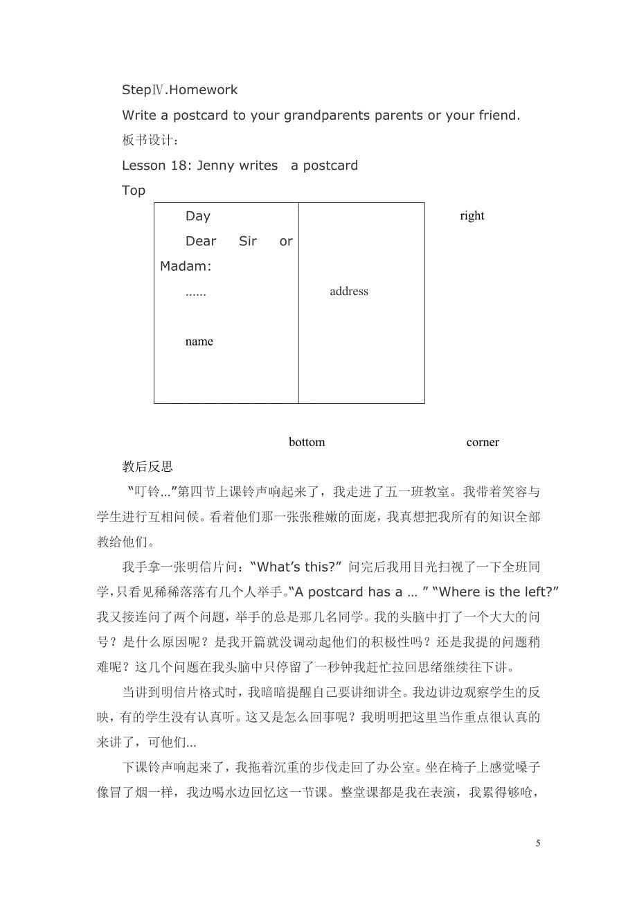 冀教版小学英语第六册第18课教学案例_第5页