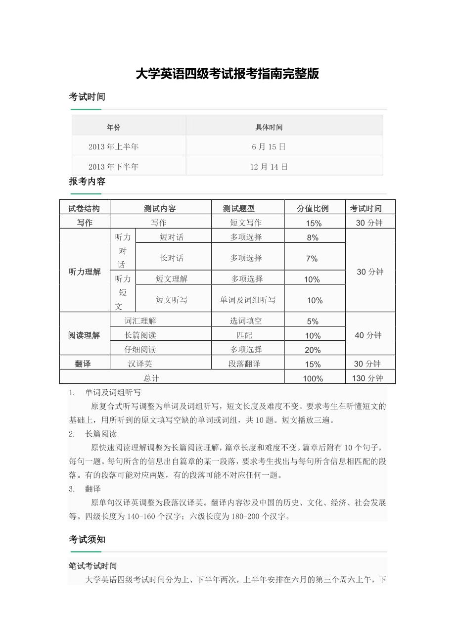 大学英语四级考试报考指南完整版_第1页
