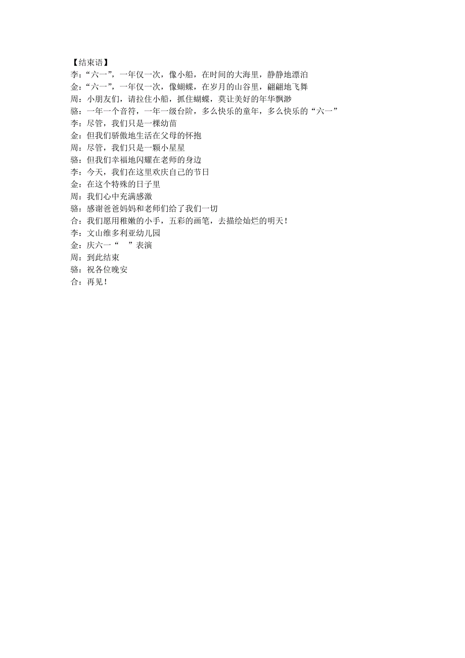 2011年六一儿童节主持词_第3页