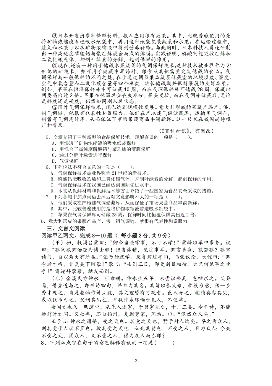 开江中学2015年上期七年级语文第二次月考_第2页