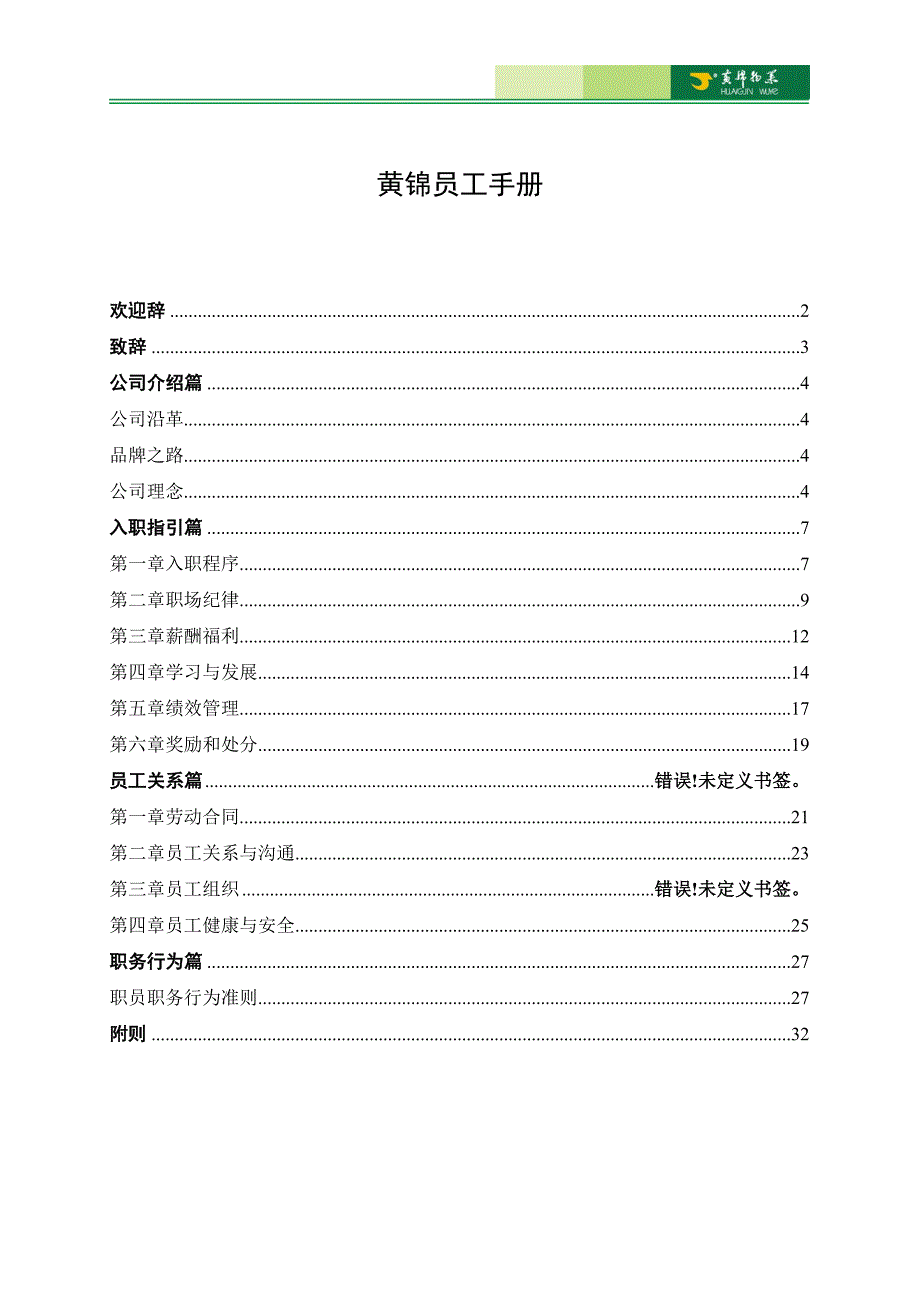 大农农垦员工手册精编版2012.05.10A_第1页