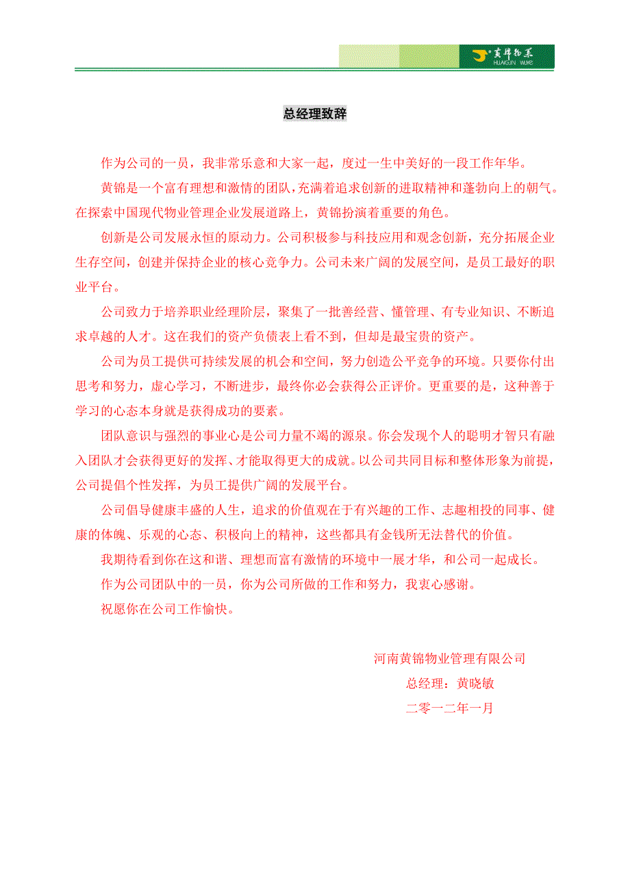 大农农垦员工手册精编版2012.05.10A_第3页
