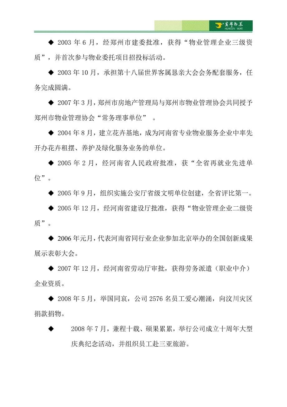 大农农垦员工手册精编版2012.05.10A_第5页