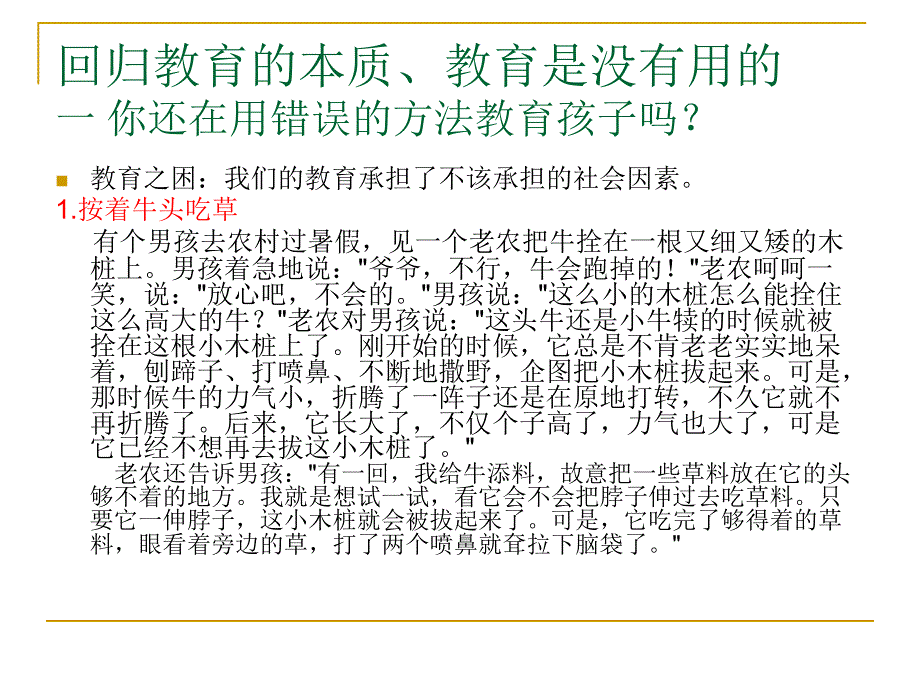 教务、咨询培训(一)_第2页