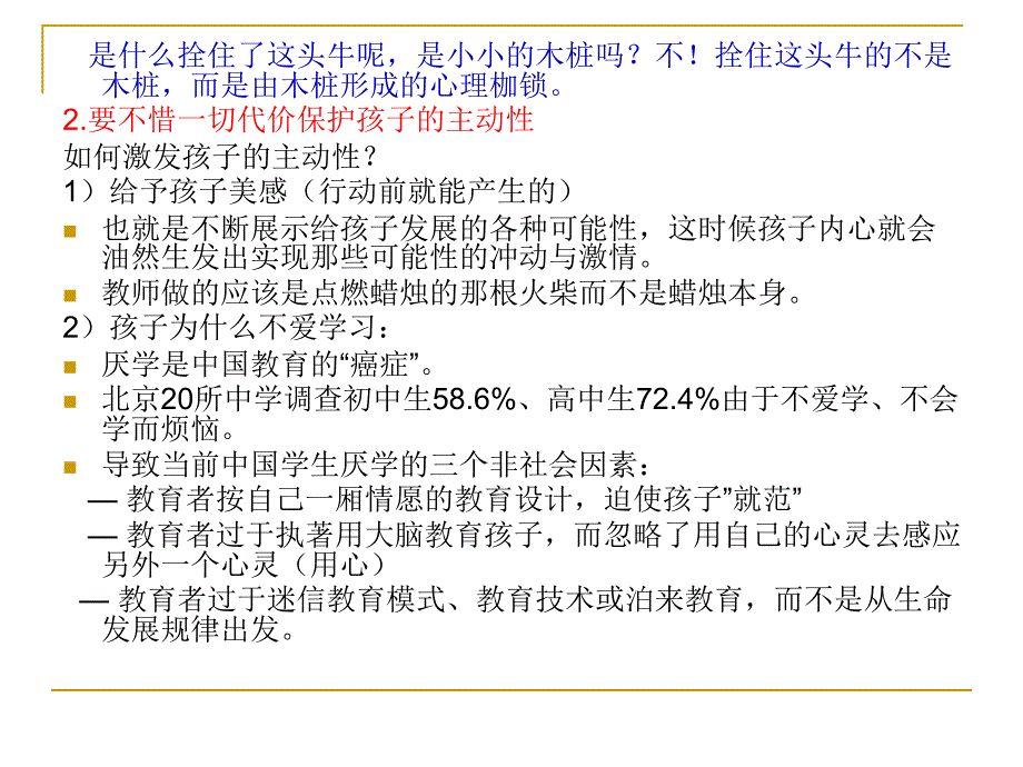 教务、咨询培训(一)_第3页