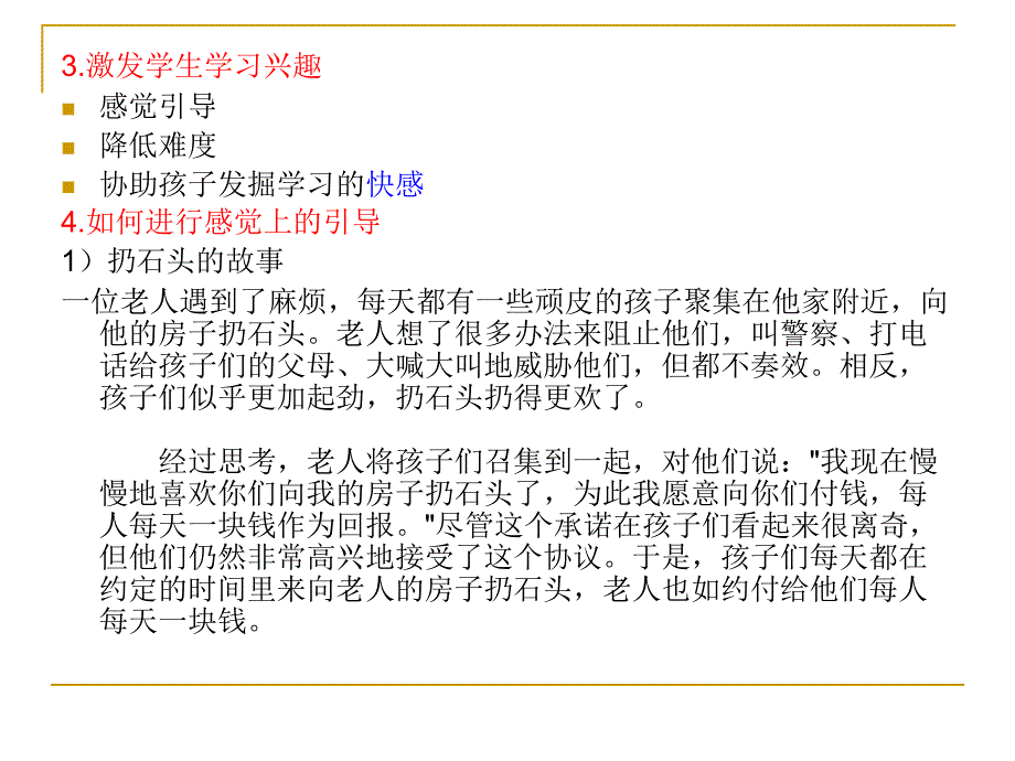 教务、咨询培训(一)_第4页