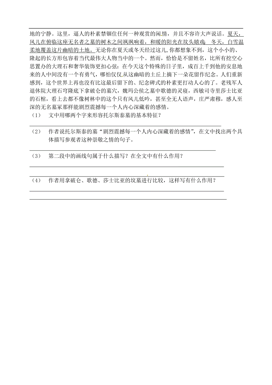 江苏省南京市溧水县东庐中学七年级语文下册 伟大的悲剧学案_第4页