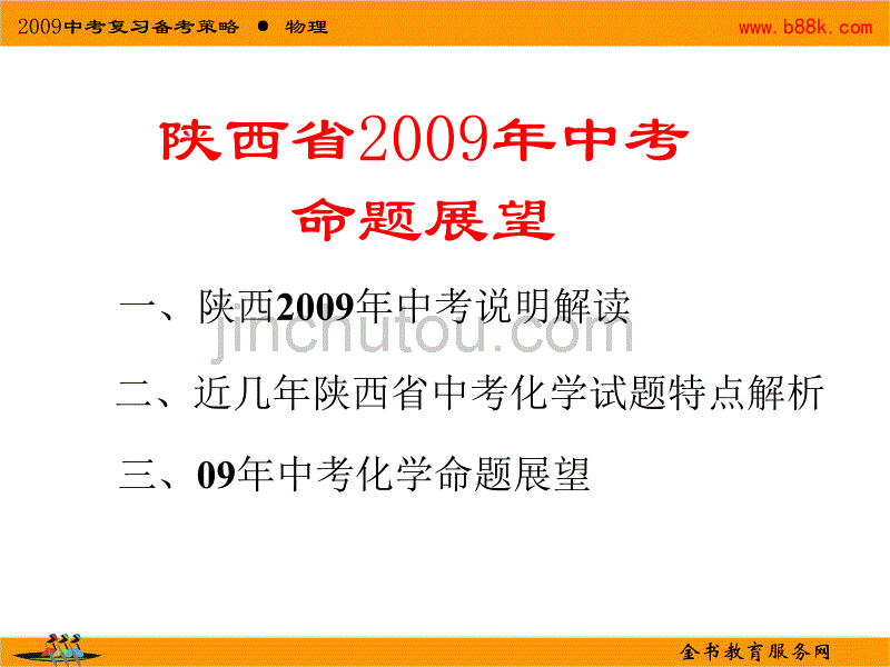 中考物理复习备考专家辅导报告_第2页