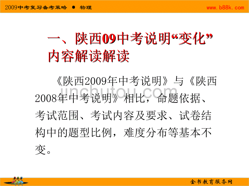 中考物理复习备考专家辅导报告_第3页