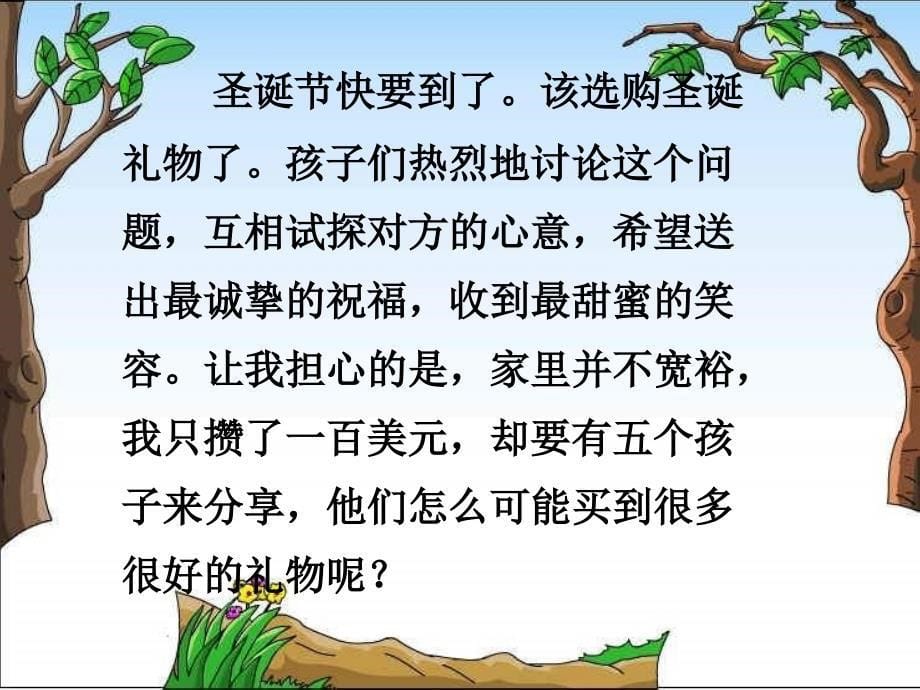 《给予树》课件-(第二课时)_第5页