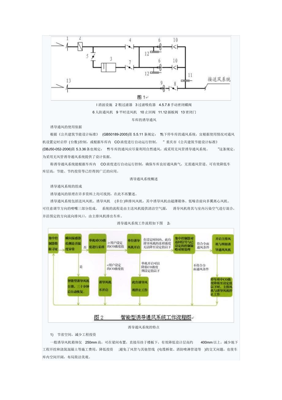 地下车库通风与排烟系统设计方法步骤整理总结_第3页