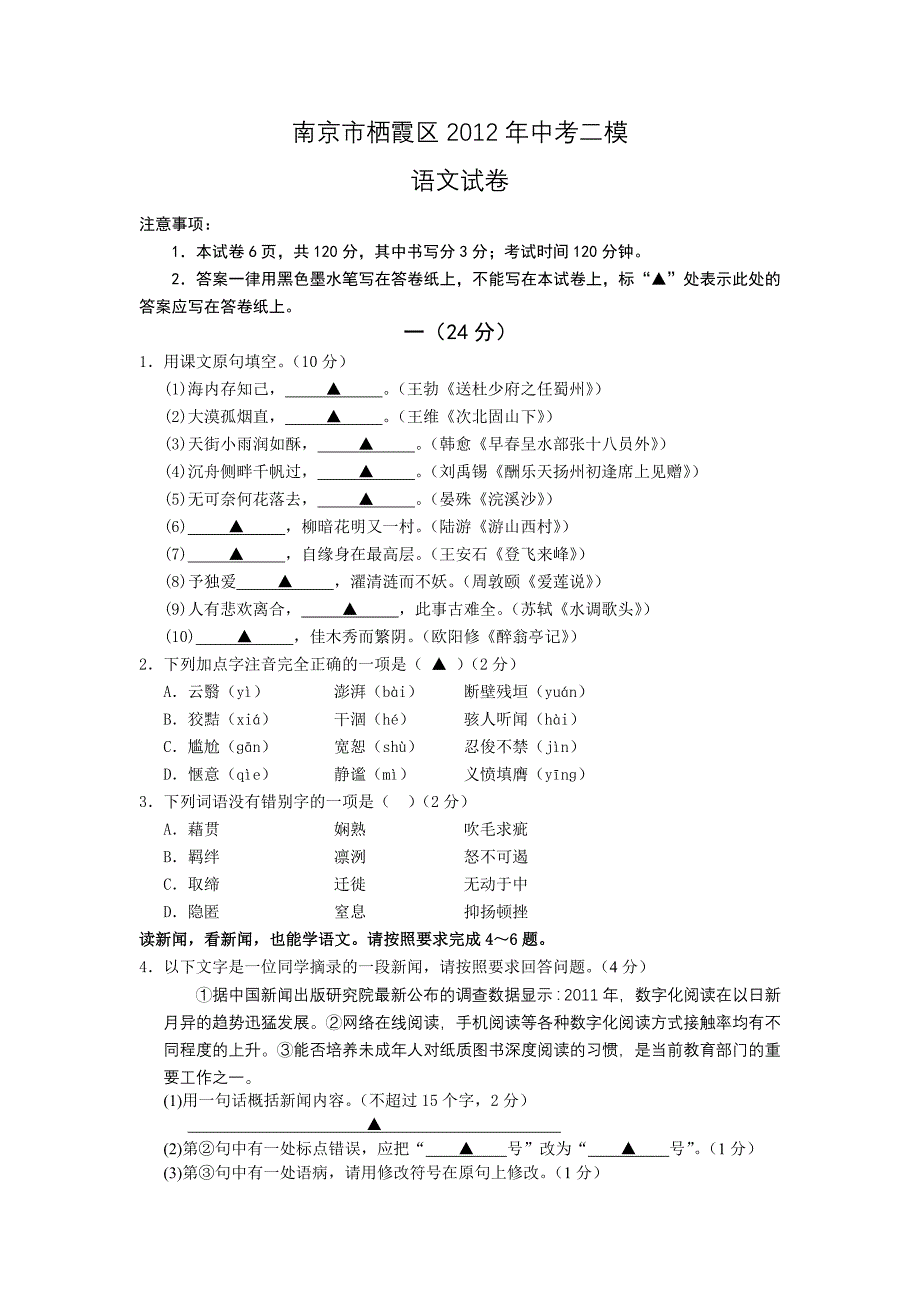 2010年太原市中考语文模拟试题_第1页