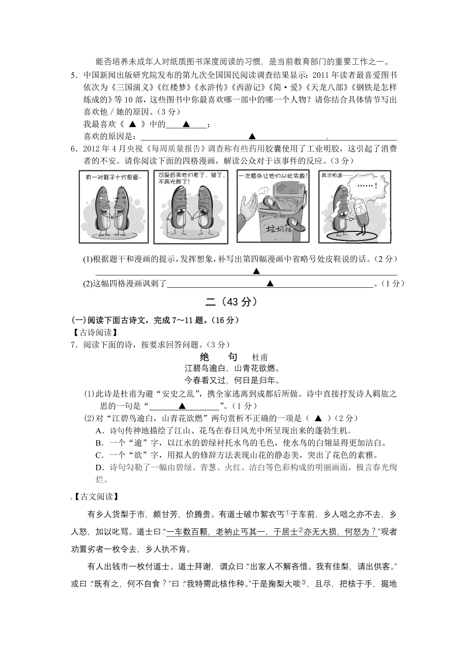 2010年太原市中考语文模拟试题_第2页