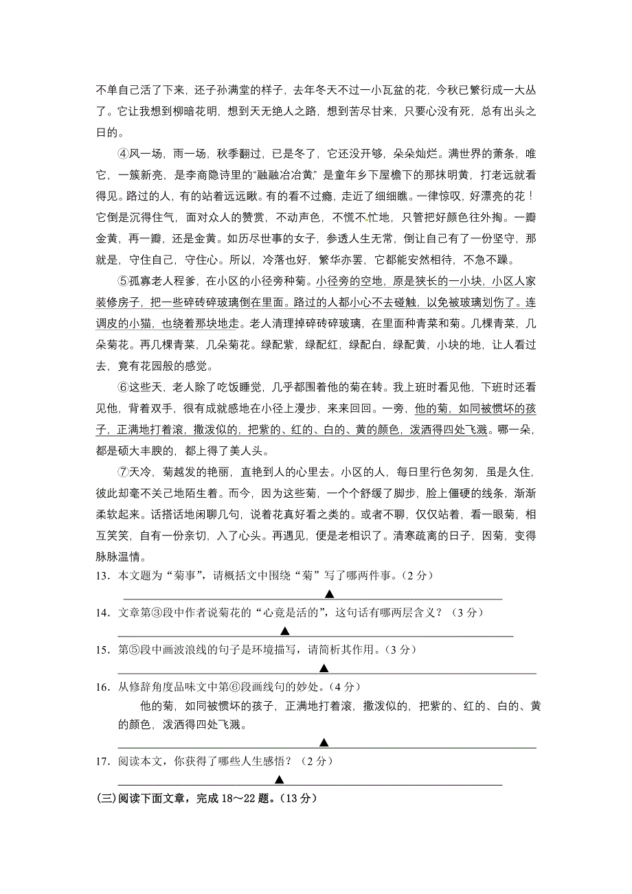 2010年太原市中考语文模拟试题_第4页