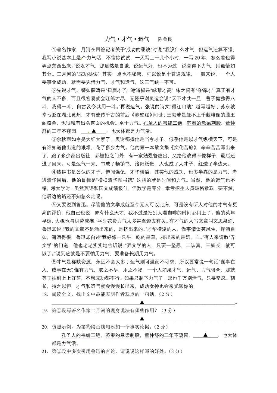 2010年太原市中考语文模拟试题_第5页