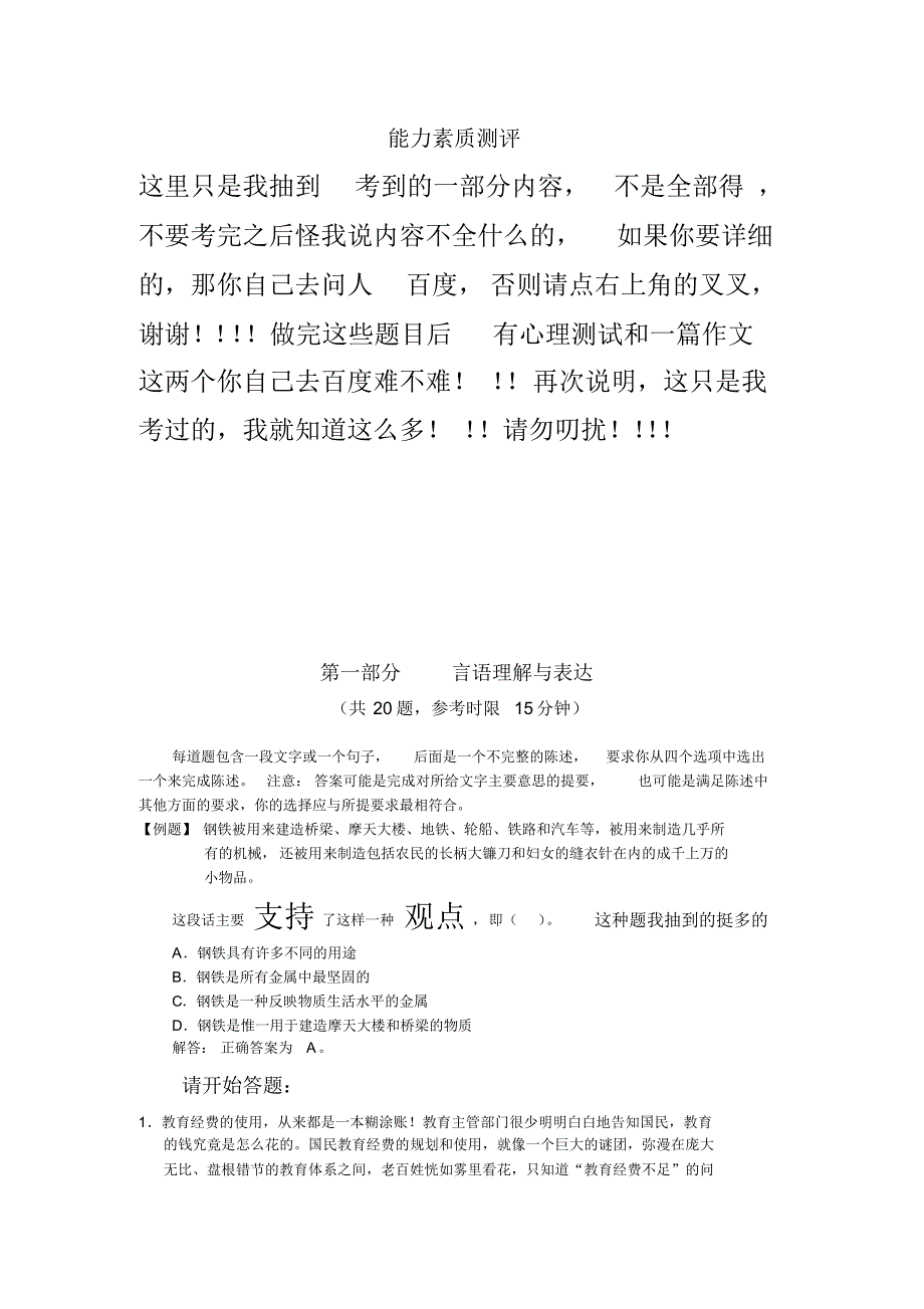 上海教师编制考综合测试的题型_第1页