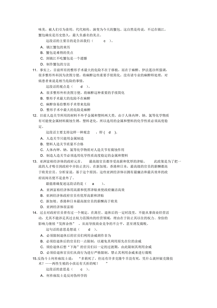 上海教师编制考综合测试的题型_第4页