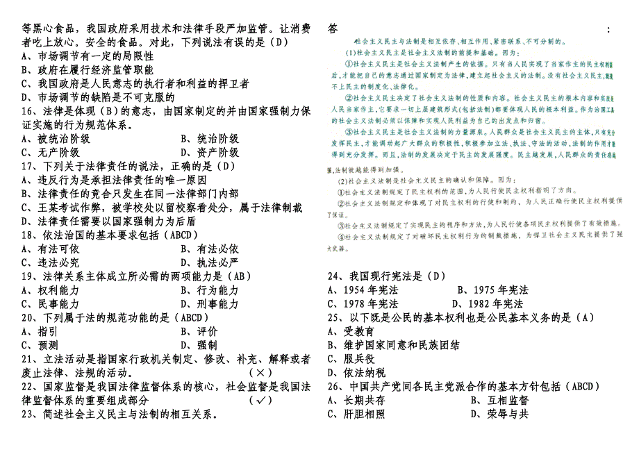 机关工作人员理论考试复习题_第2页