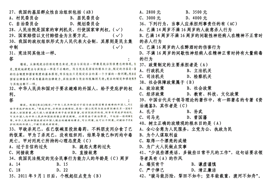 机关工作人员理论考试复习题_第3页