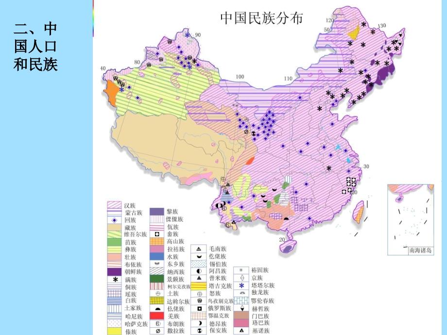 中国旅游地理课件-中国旅游资源地理背景与特征_第4页