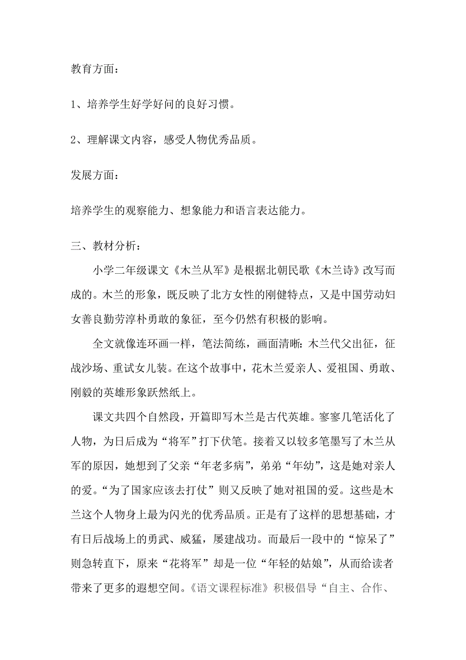 教育部参赛木兰从军韦健_第2页