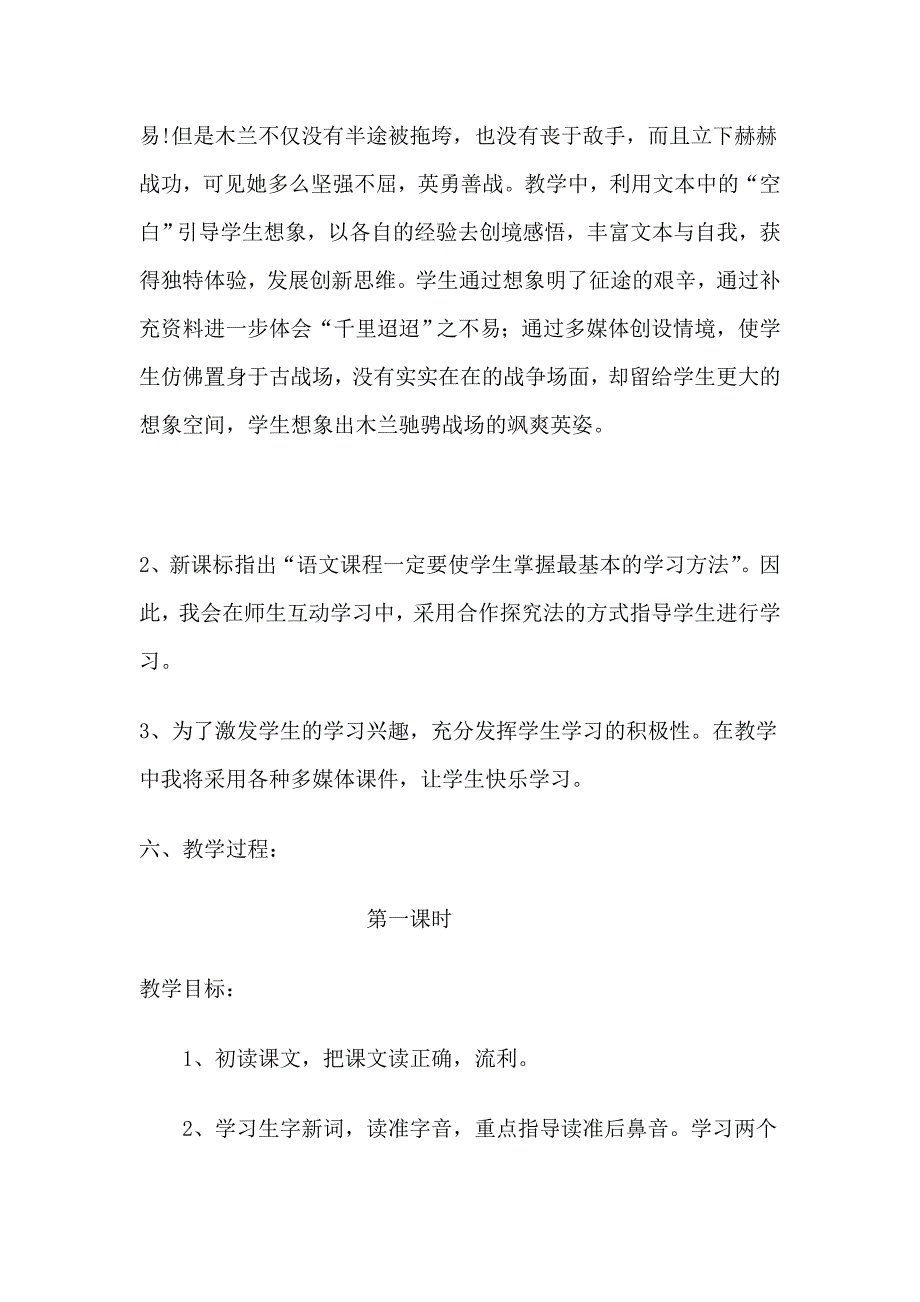 教育部参赛木兰从军韦健_第4页