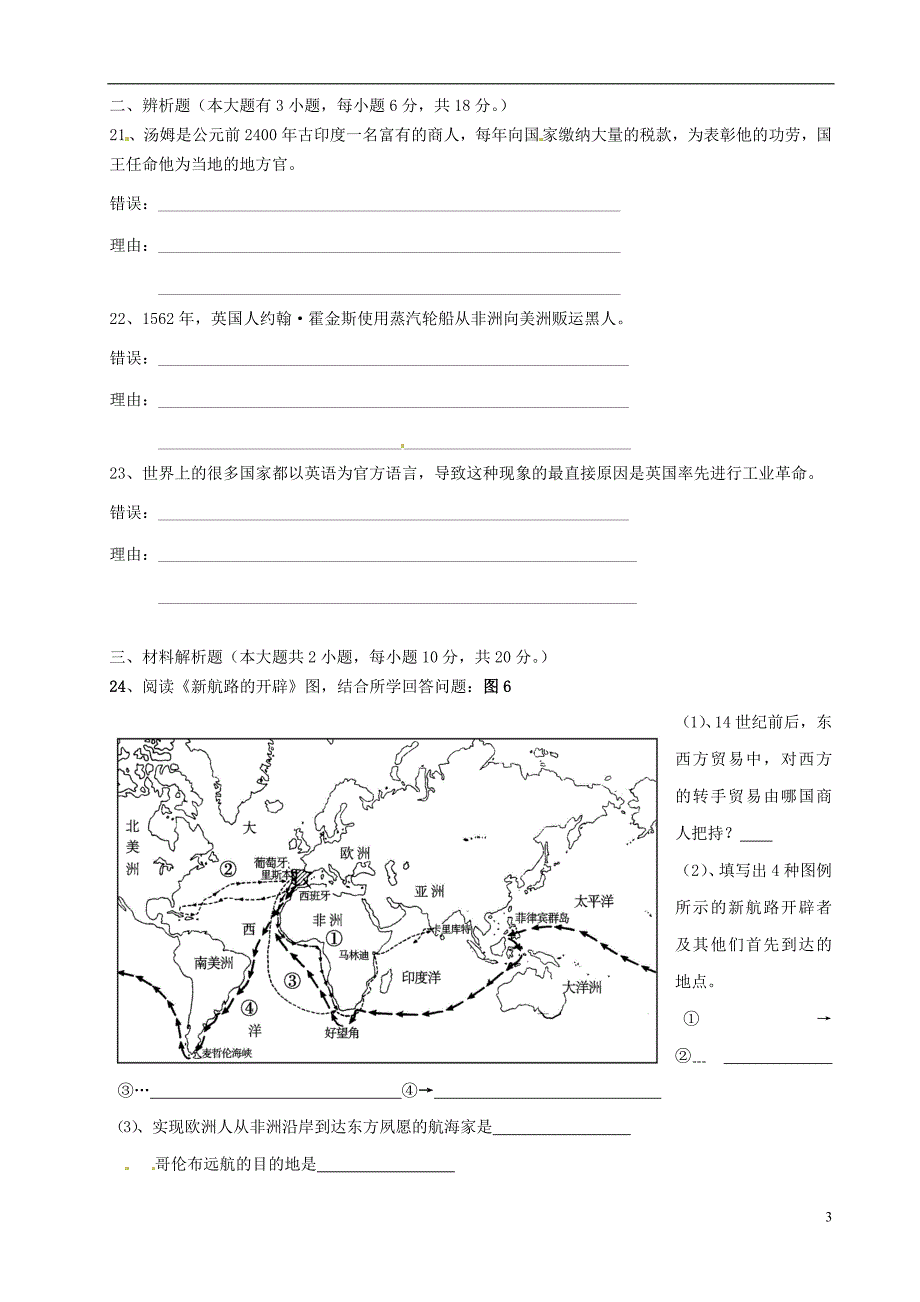 福建省惠安县2013届九年级历史上学期期中试题(无答案) 新人教版_第3页