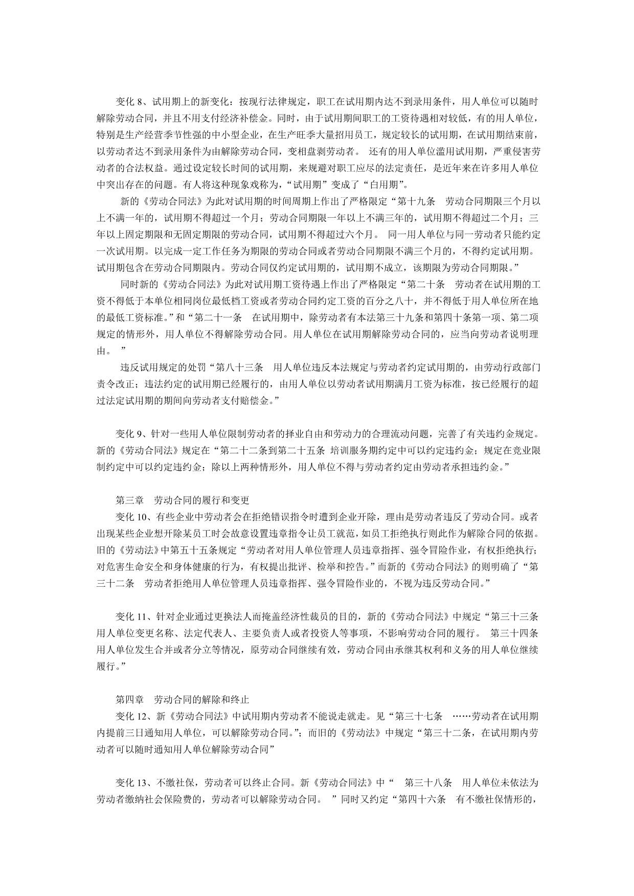 新劳动合同法与旧劳动法的区别_第2页